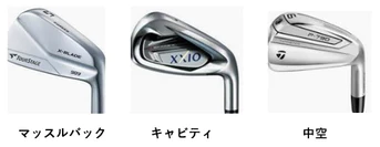 アイアンヘッドの種類